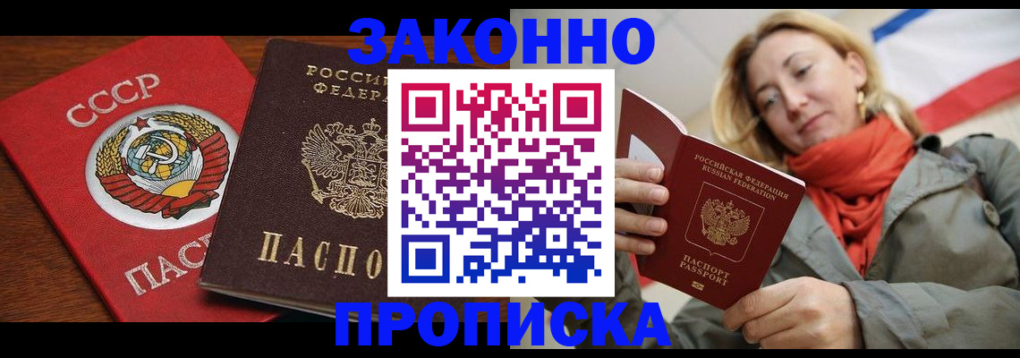 прописка для кредита в Тайге