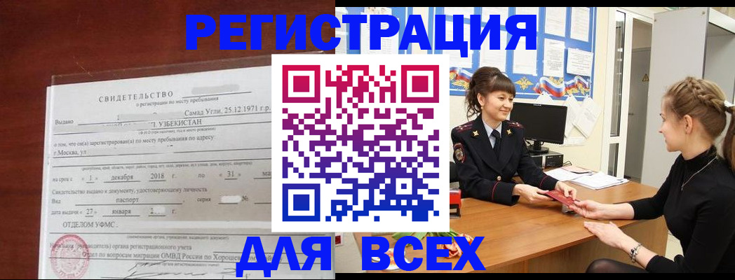 временная регистрация 2025 в Тайге