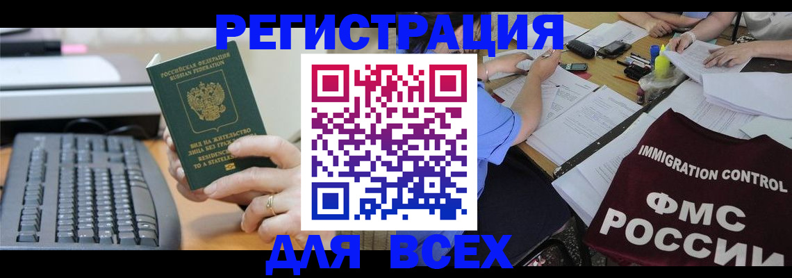 временная регистрация законно в Тайге