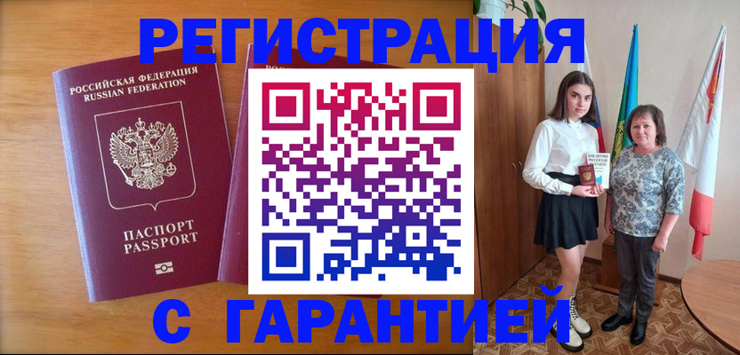 временная регистрация для школы в Тайге