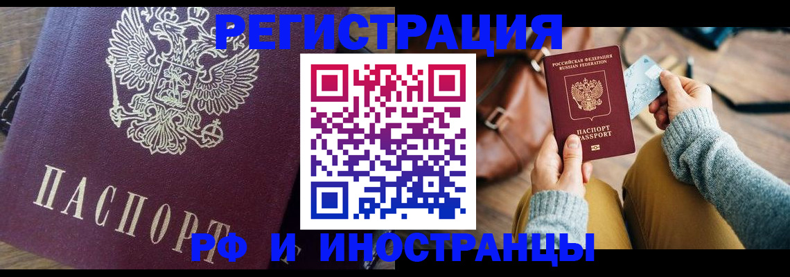 купить прописку в Тайге