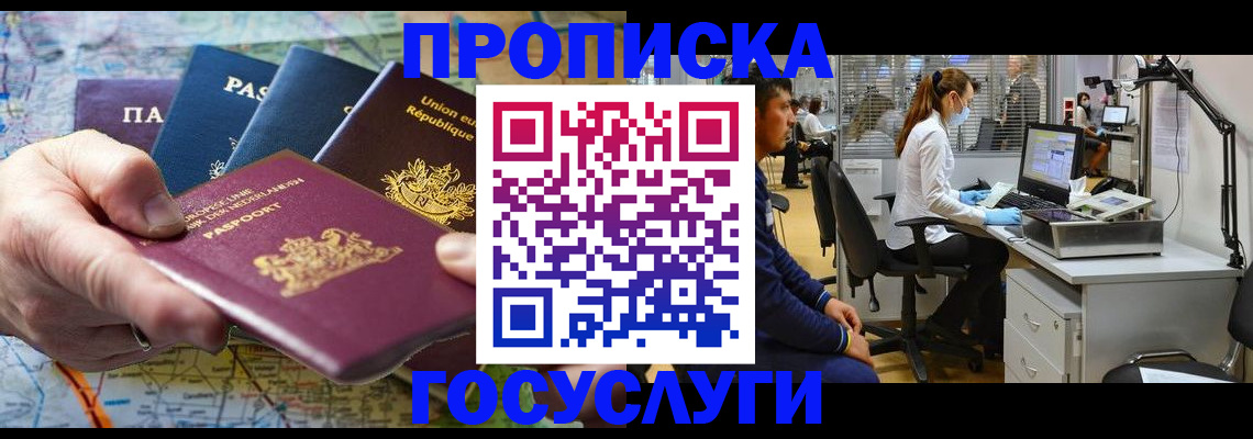 прописка ребенка в Тайге