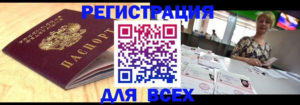 временная регистрация законно в Тайге